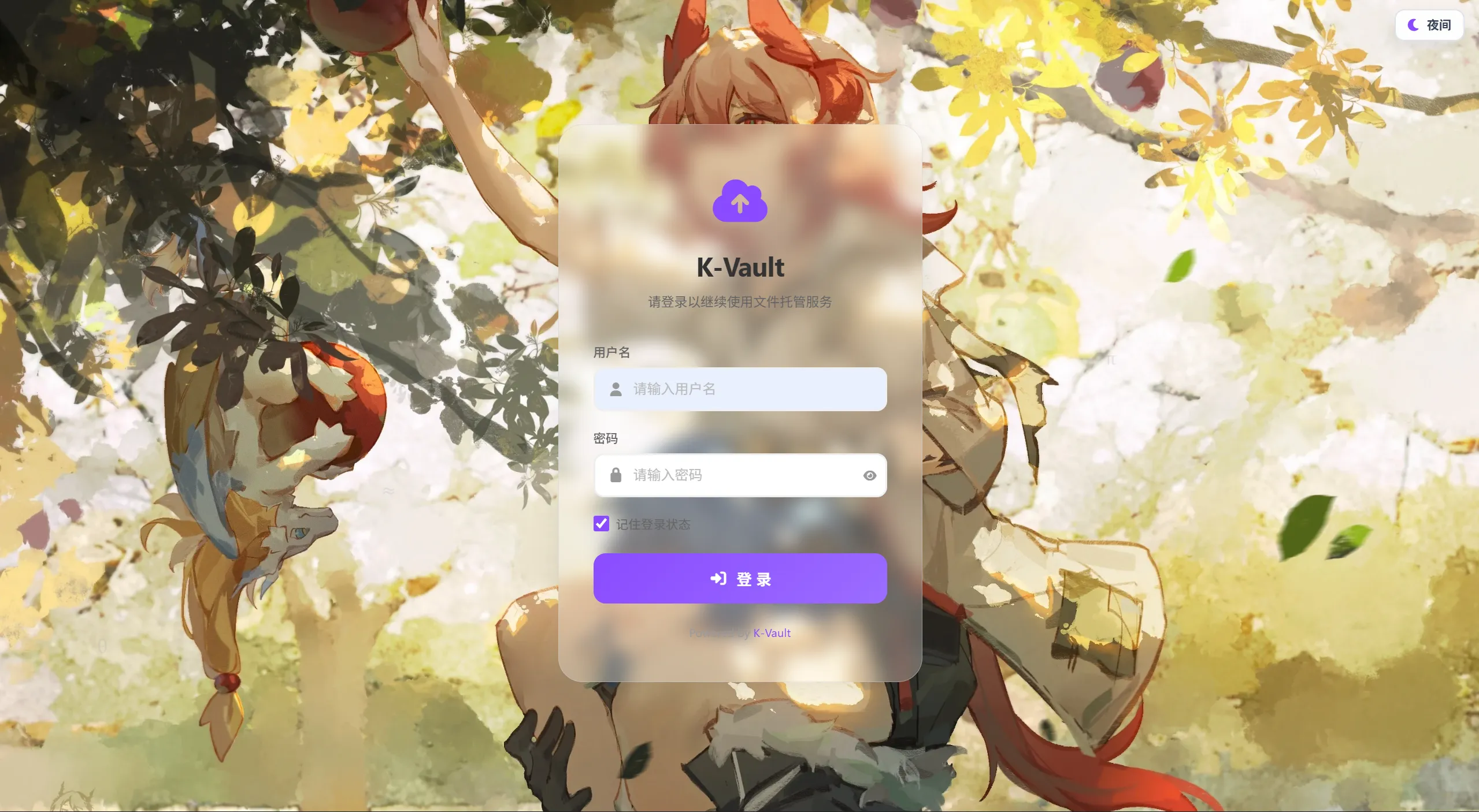 K-Vault | 聚合云盘支持API分片、访客上传